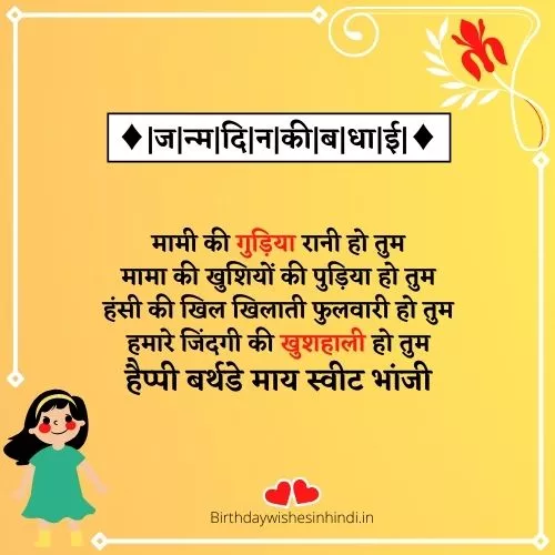 Birthday Wishes For Bhanji In Hindi